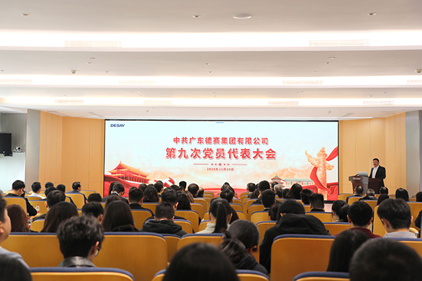 中共广东尊龙凯时人生就是搏集团第九次党员代表大会顺利召开